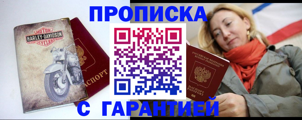 временная регистрация недорого в Дальнереченске