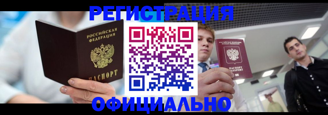 временная прописка в Дальнереченске