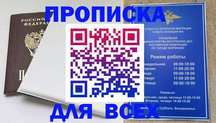 прописка штамп в Дальнереченске