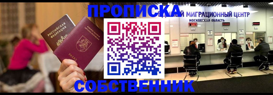 прописка законно в Дальнереченске